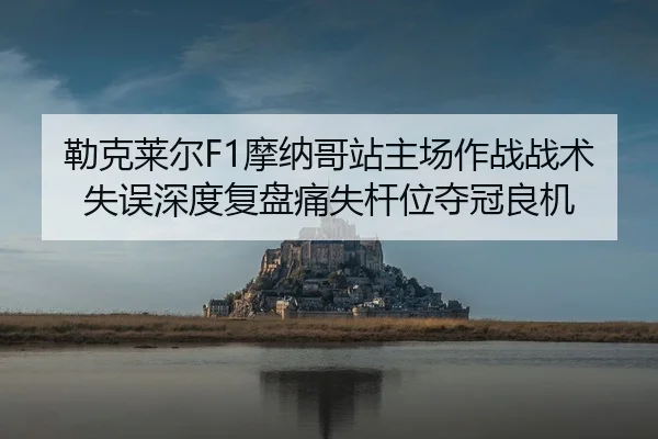 lei-ke-lai-er-mo-na-ge-zhan-zhu-chang-zuo-zhan-zhan-shu-shi-wu-shen-du-fu-pan-tong-shi-gan-wei-duo-guan-liang-ji-2-506.jpg