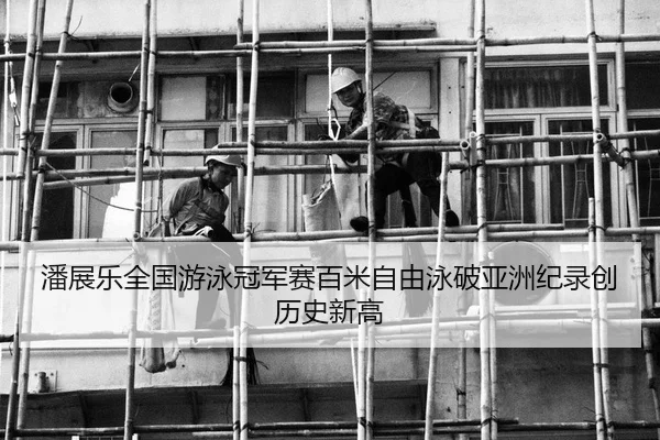 pan-zhan-le-quan-guo-you-yong-guan-jun-sai-bai-mi-zi-you-yong-po-ya-zhou-ji-lu-chuang-li-shi-xin-gao-2-395.jpg