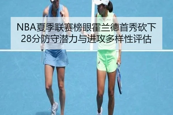 xia-ji-lian-sai-bang-yan-huo-lan-de-shou-xiu-kan-xia-fen-fang-shou-qian-li-yu-jin-gong-duo-yang-xing-ping-gu-2-490.jpg